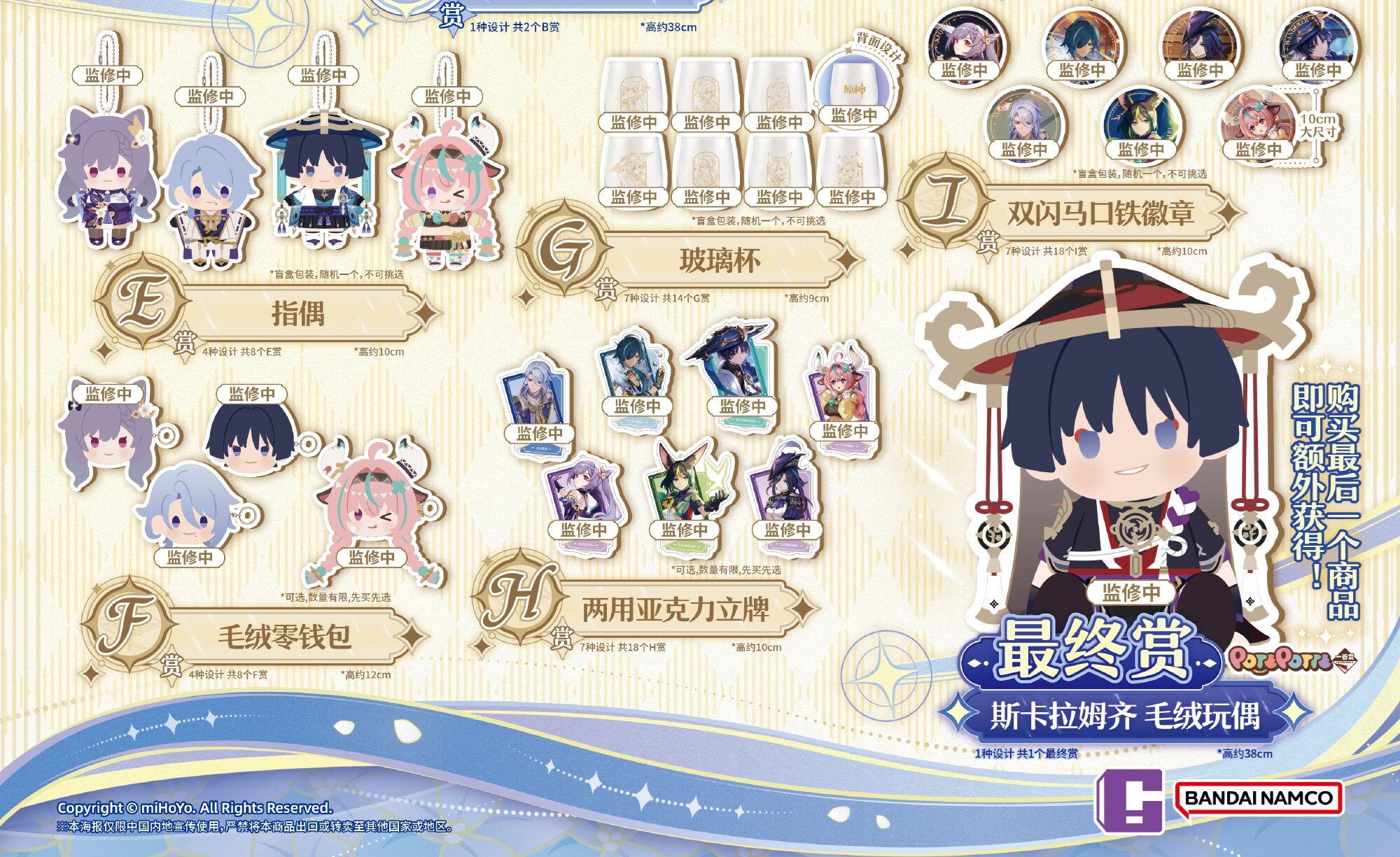 gen-ichiban-kuji-part2-announce-in-china12