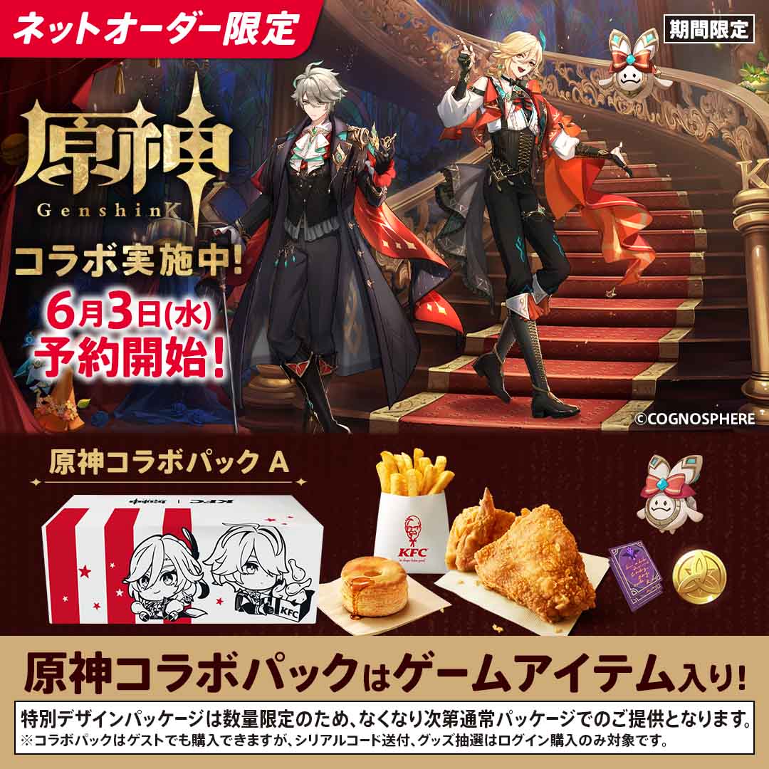 gen-kfc-collabo-2026-06-announce101