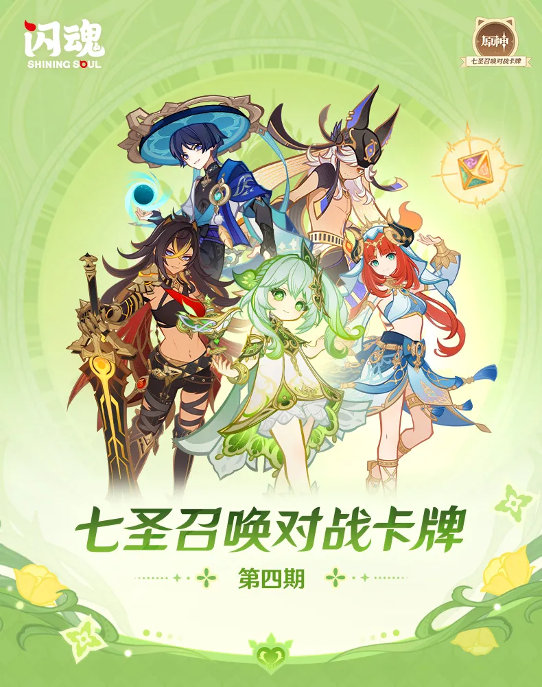genius-invokation-tcg-season4-hanbai1