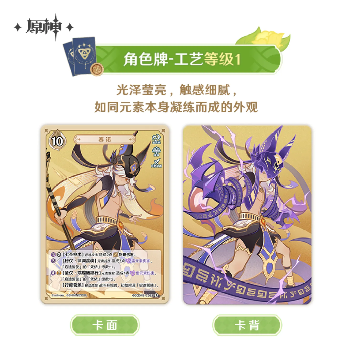 genius-invokation-tcg-season4-hanbai21