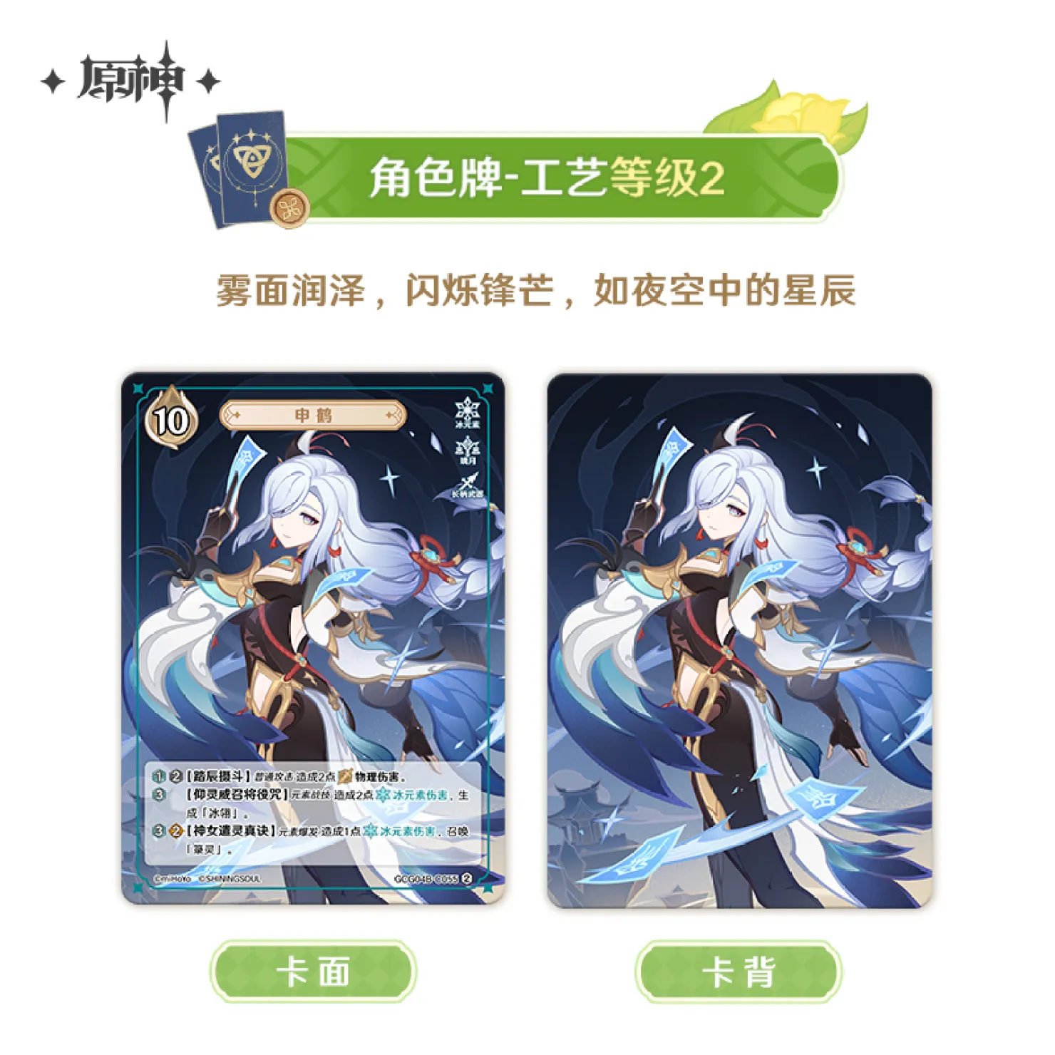 genius-invokation-tcg-season4-hanbai22