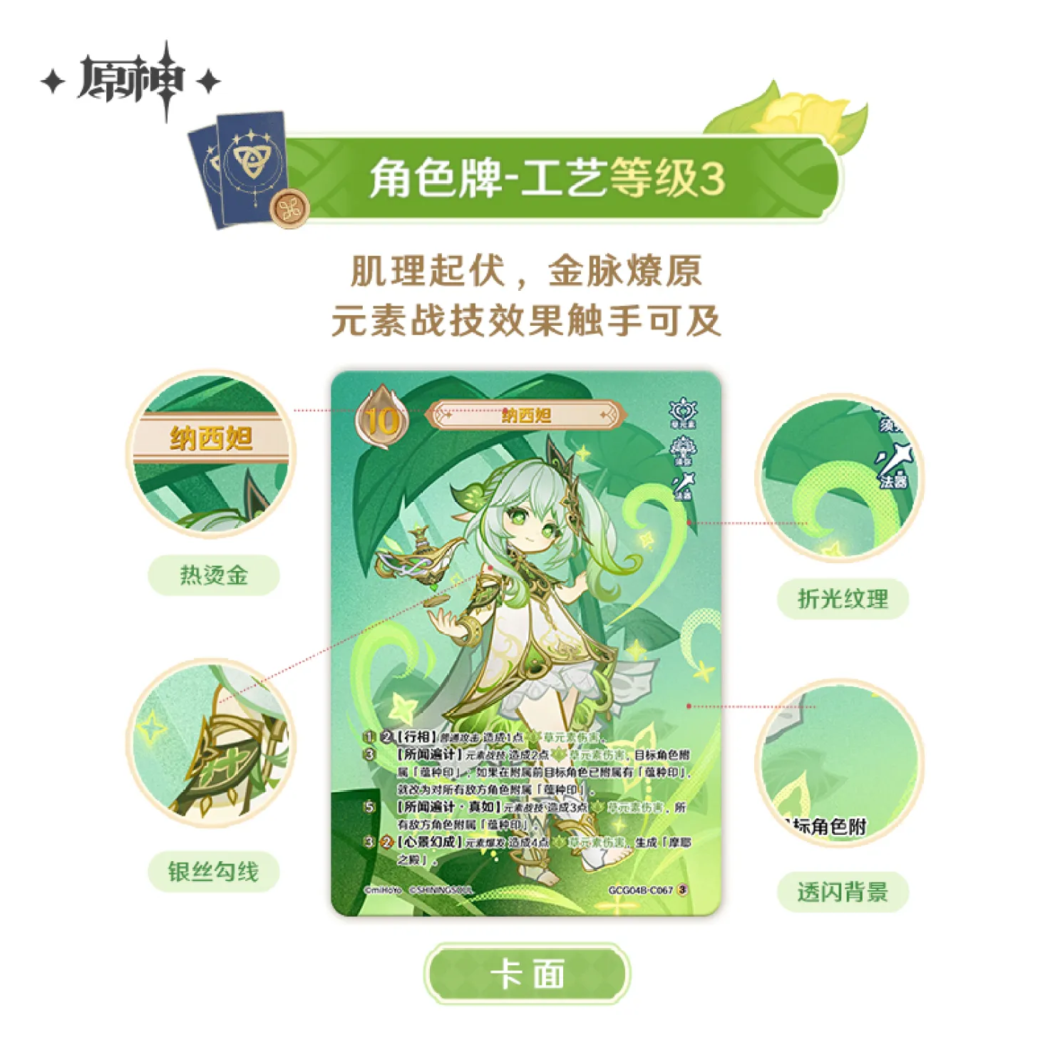 genius-invokation-tcg-season4-hanbai23