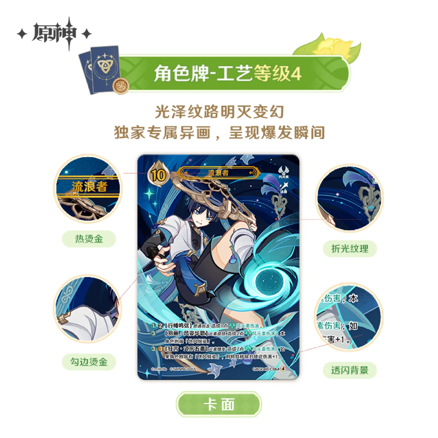 genius-invokation-tcg-season4-hanbai25