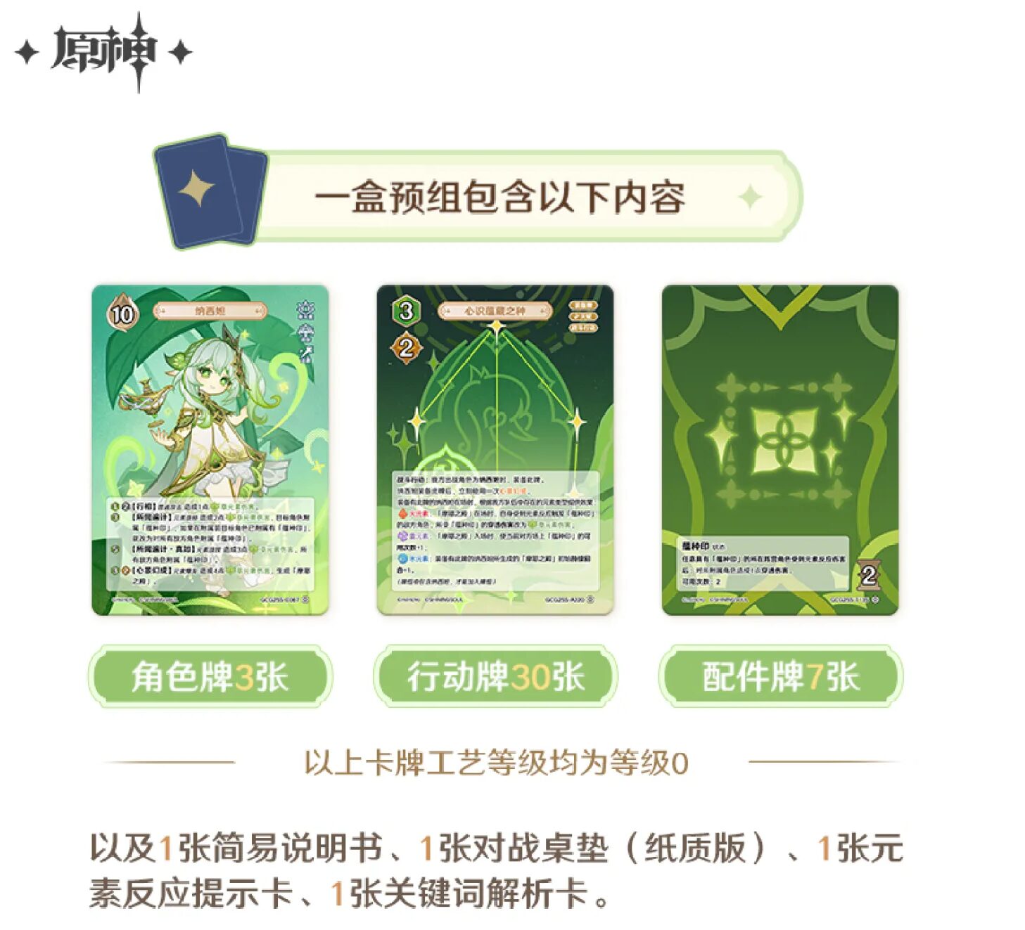 genius-invokation-tcg-season4-hanbai62