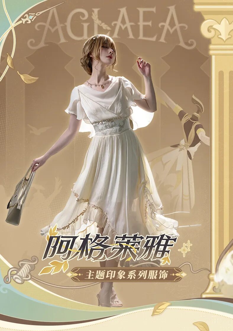 starrail-china-goods-2026-0521-aglaea1