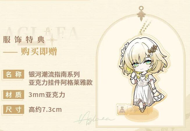 starrail-china-goods-2026-0521-aglaea2