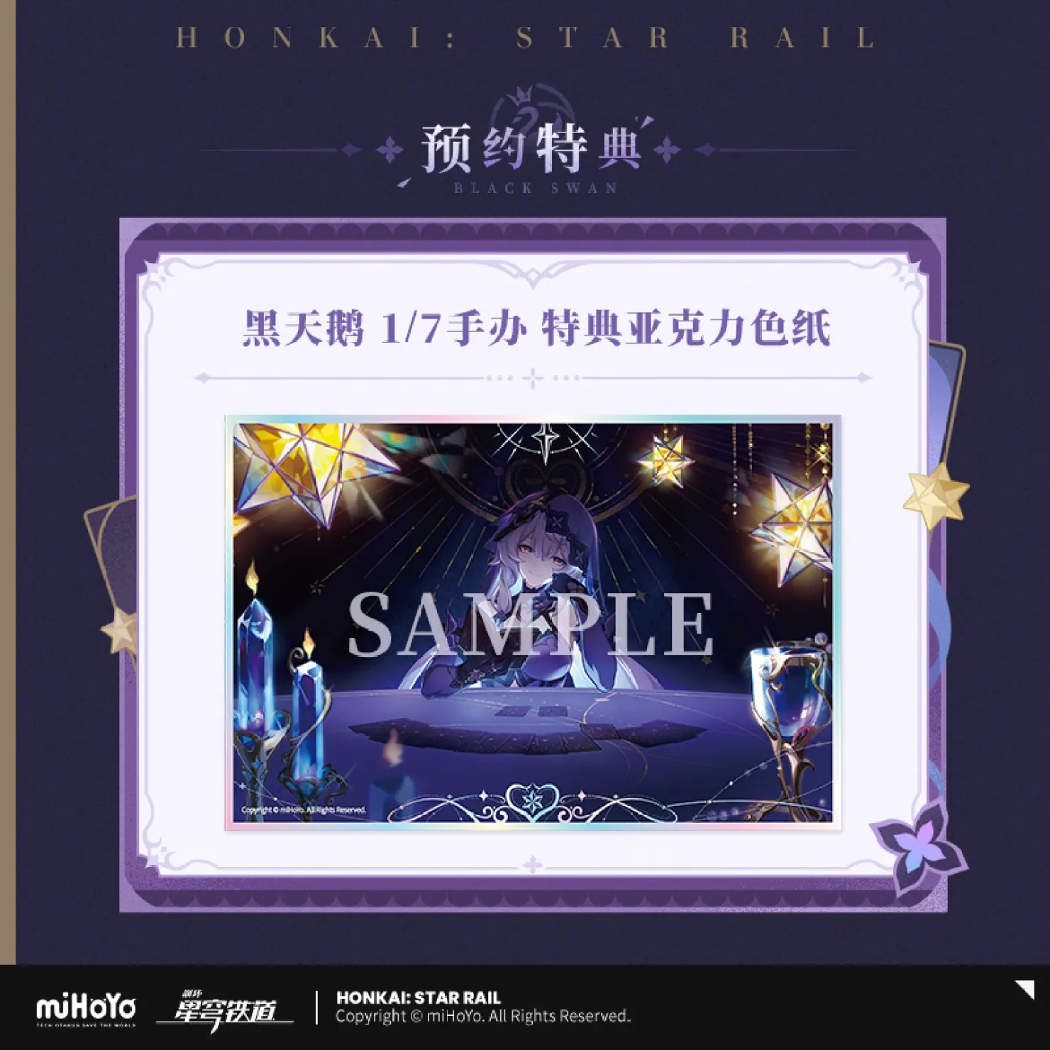 starrail-china-goods-2026-0521-blackswan21