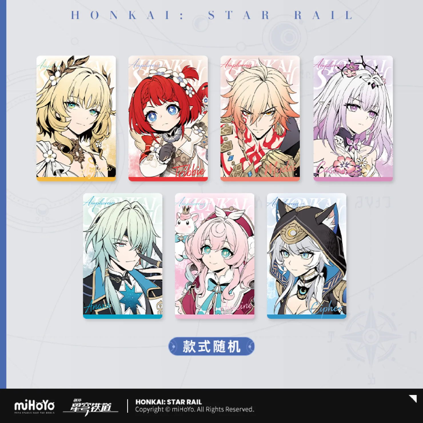 starrail-china-goods-2026-0531-yoyaku1011