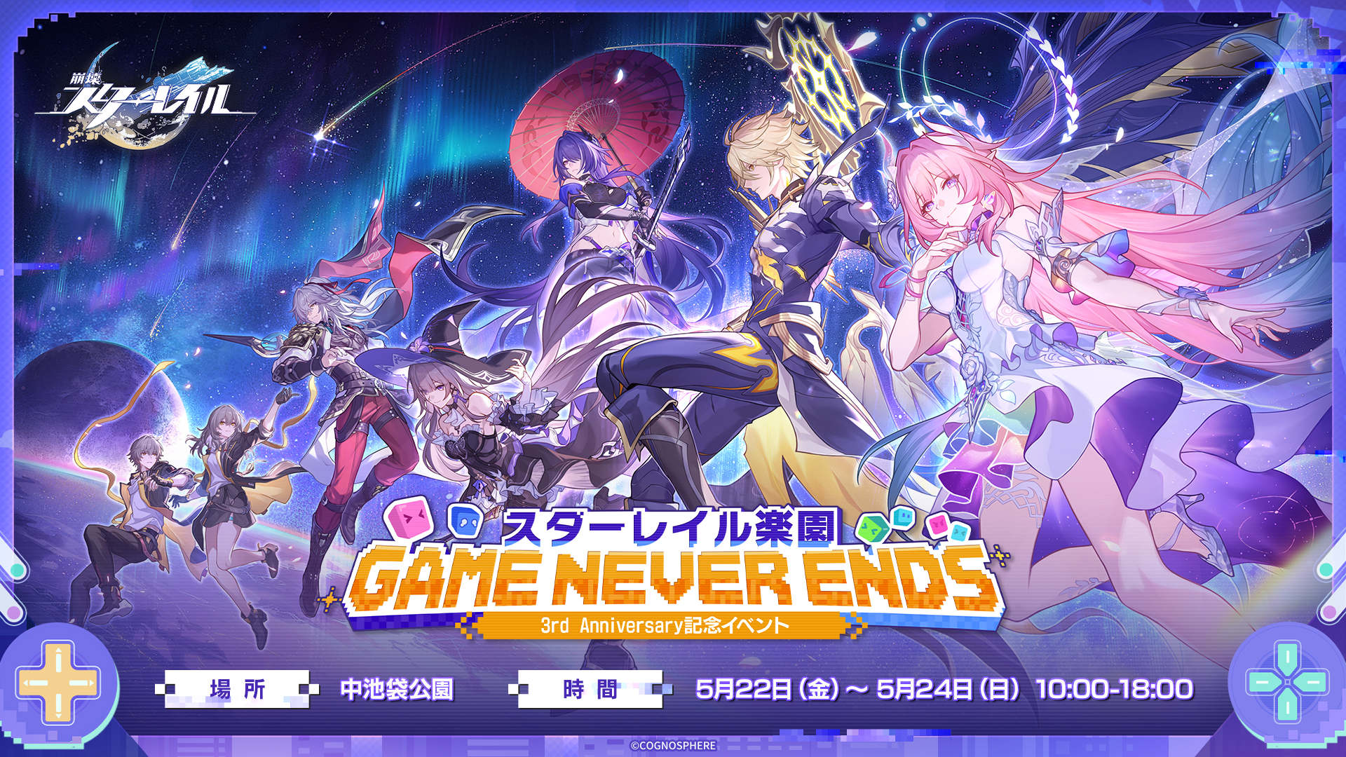 starrail-game-never-ends3rd-anniversary-ikebukuro1