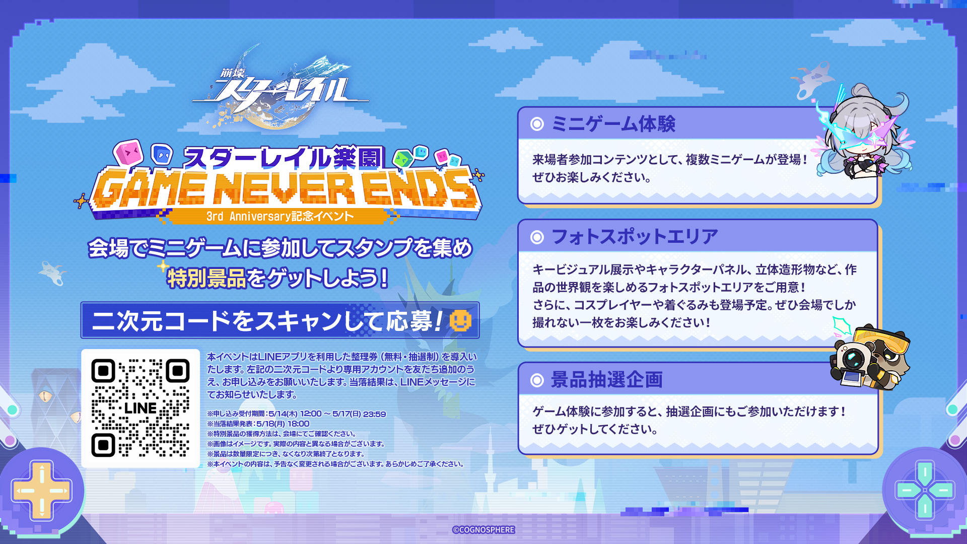 starrail-game-never-ends3rd-anniversary-ikebukuro11