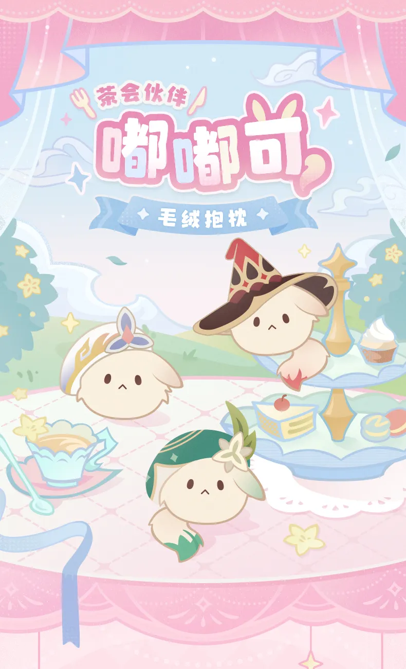 原神』より「仲夏派对シリーズ ぬいぐるみ」等のグッズが中国向け