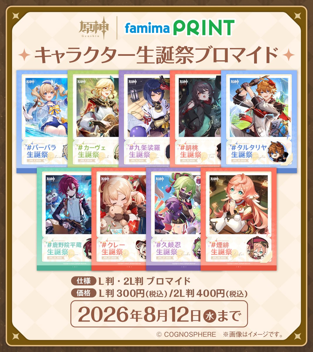 gen-famima-print-calendar-2026-7-design1