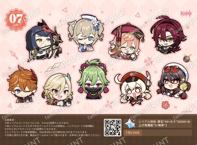 gen-famima-print-calendar-2026-7-design13