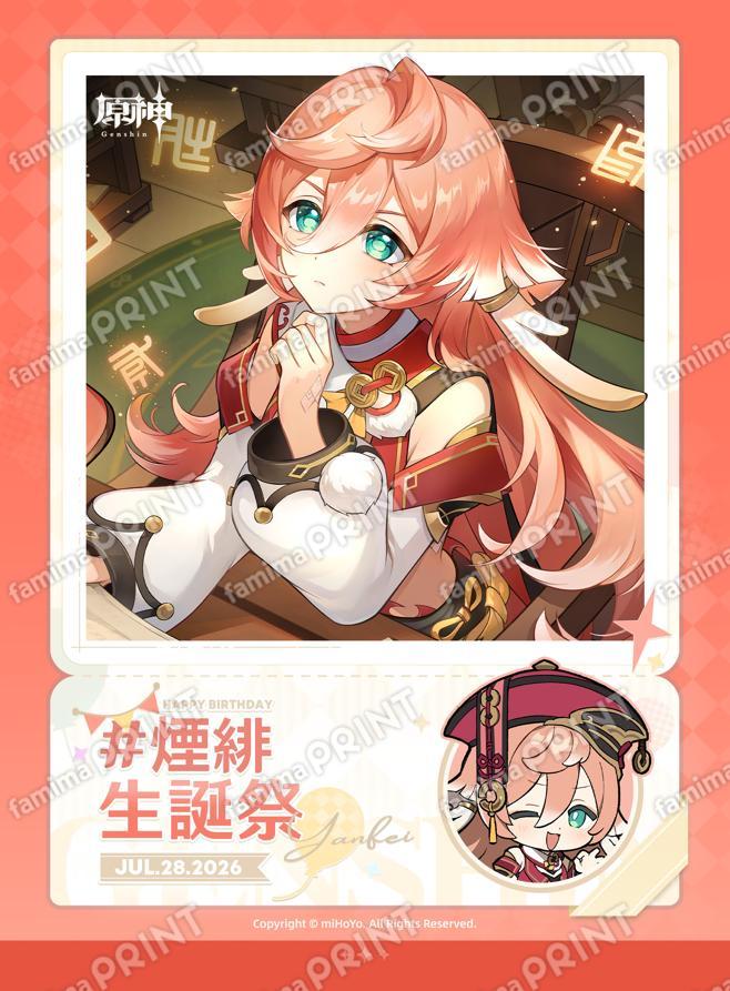 gen-famima-print-calendar-2026-7-design31