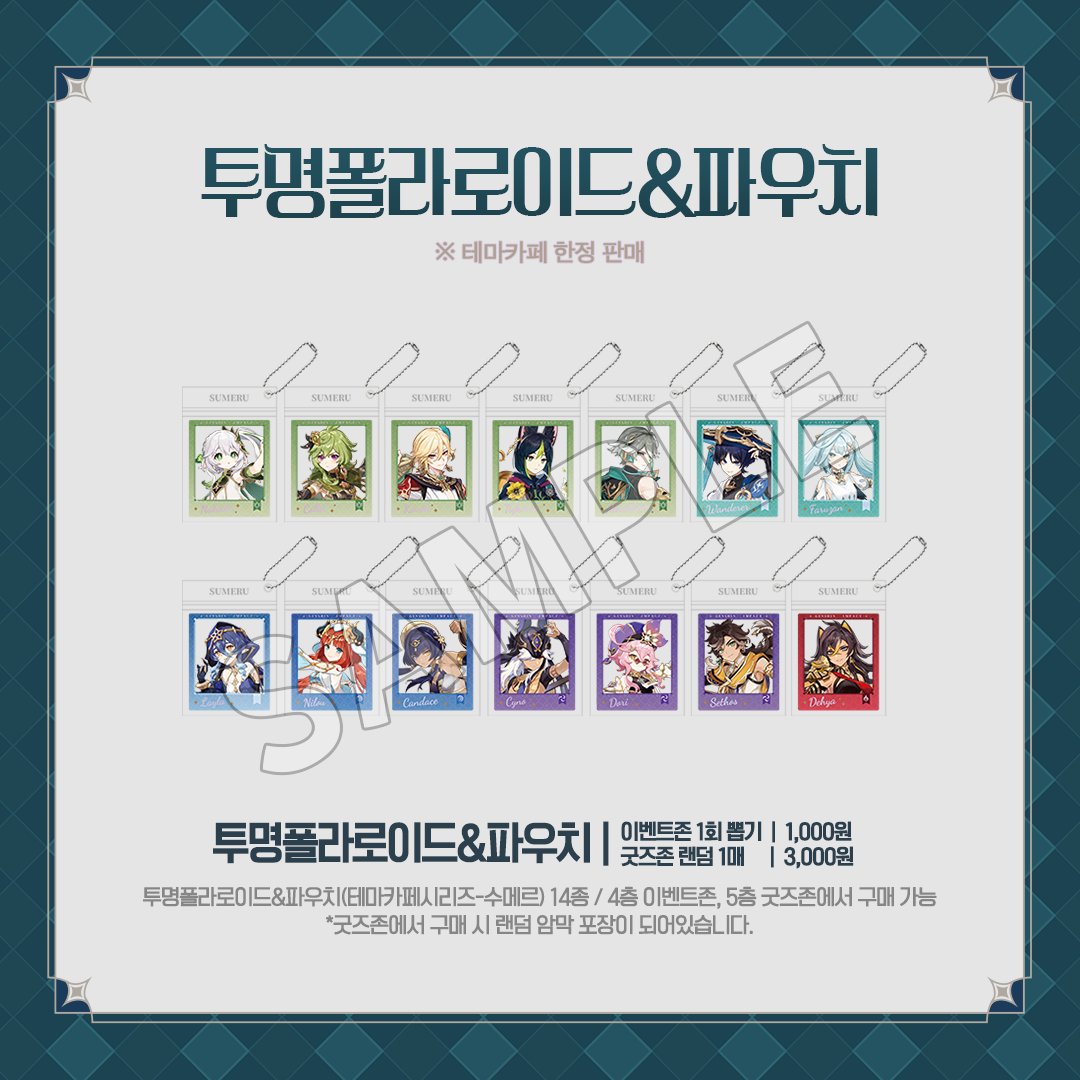 genshin-cafe-in-soul-2026-06-goods-present11