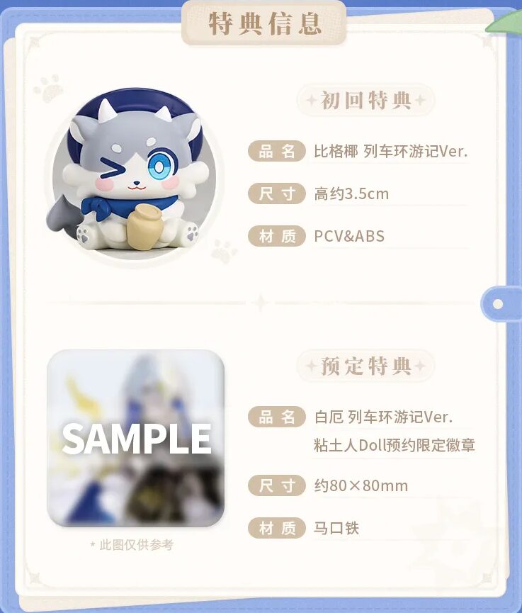 starrail-china-goods-2026-0615-nendodoll-phainon29