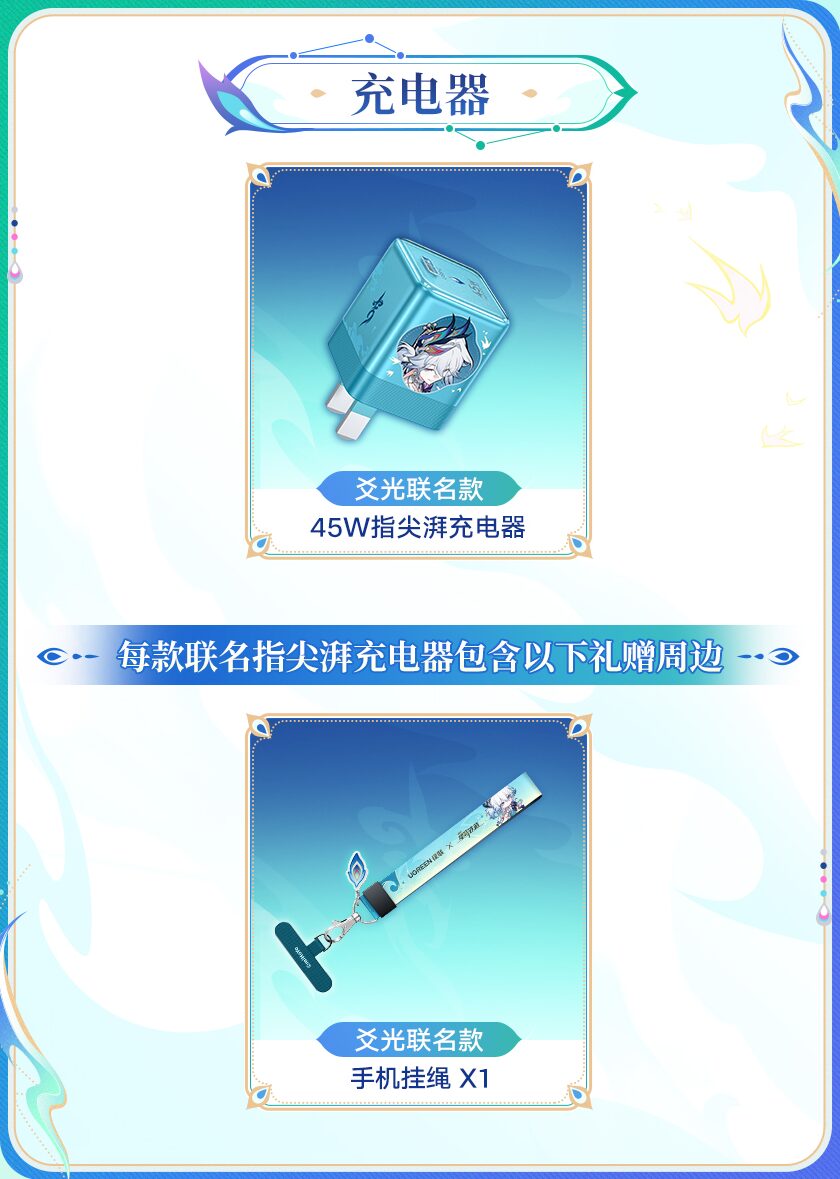 starrail-ugreen-2026-china-collabo13