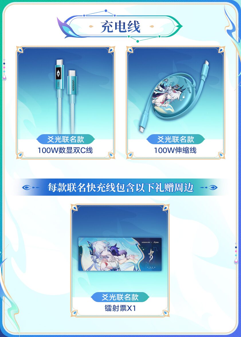 starrail-ugreen-2026-china-collabo16