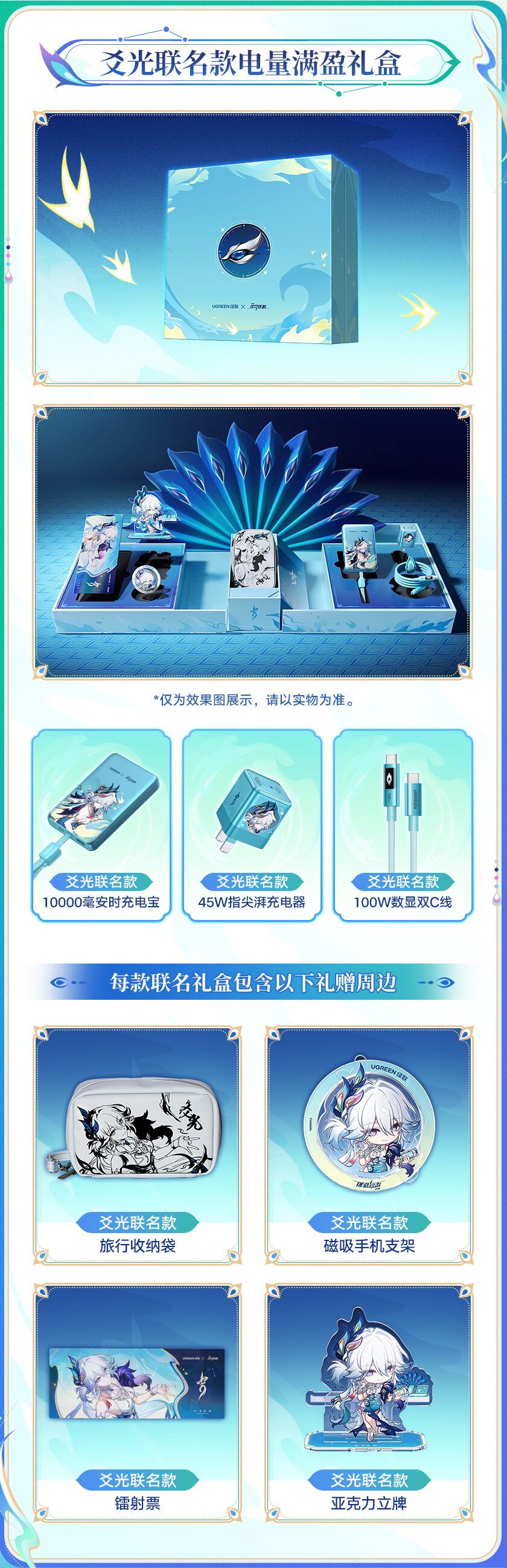 starrail-ugreen-2026-china-collabo22