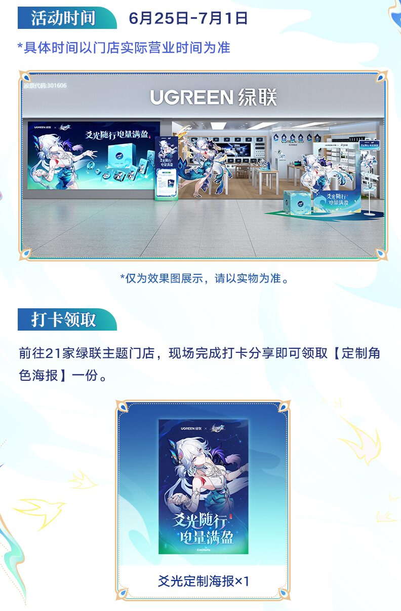 starrail-ugreen-2026-china-collabo32