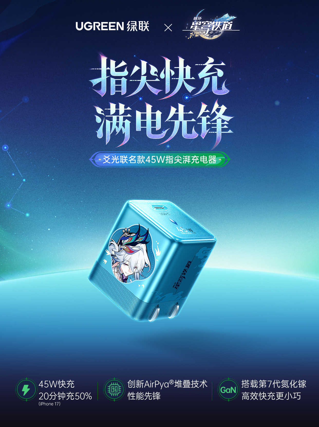 starrail-ugreen-2026-china-collabo72