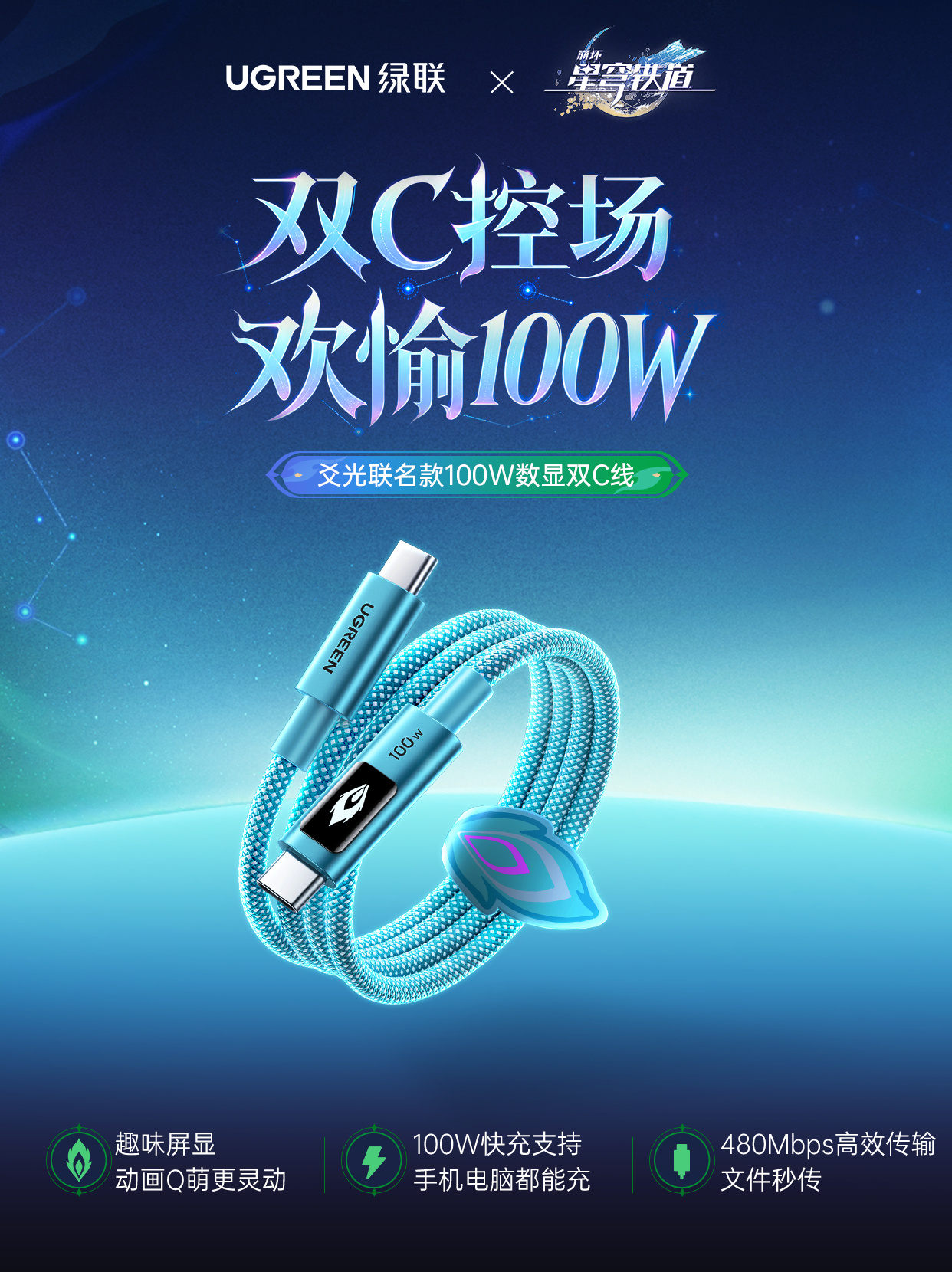 starrail-ugreen-2026-china-collabo73