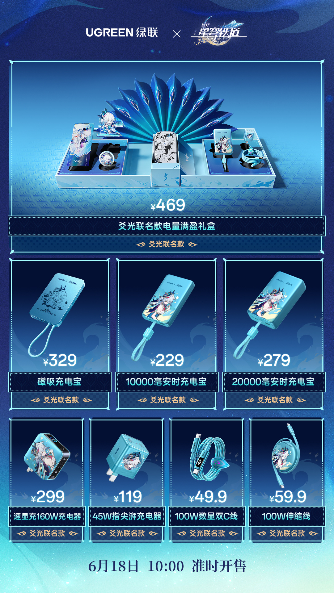 starrail-ugreen-2026-china-collabo75