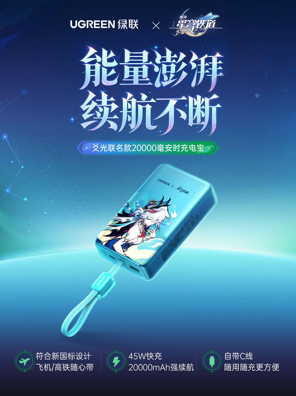 starrail-ugreen-2026-china-collabo81