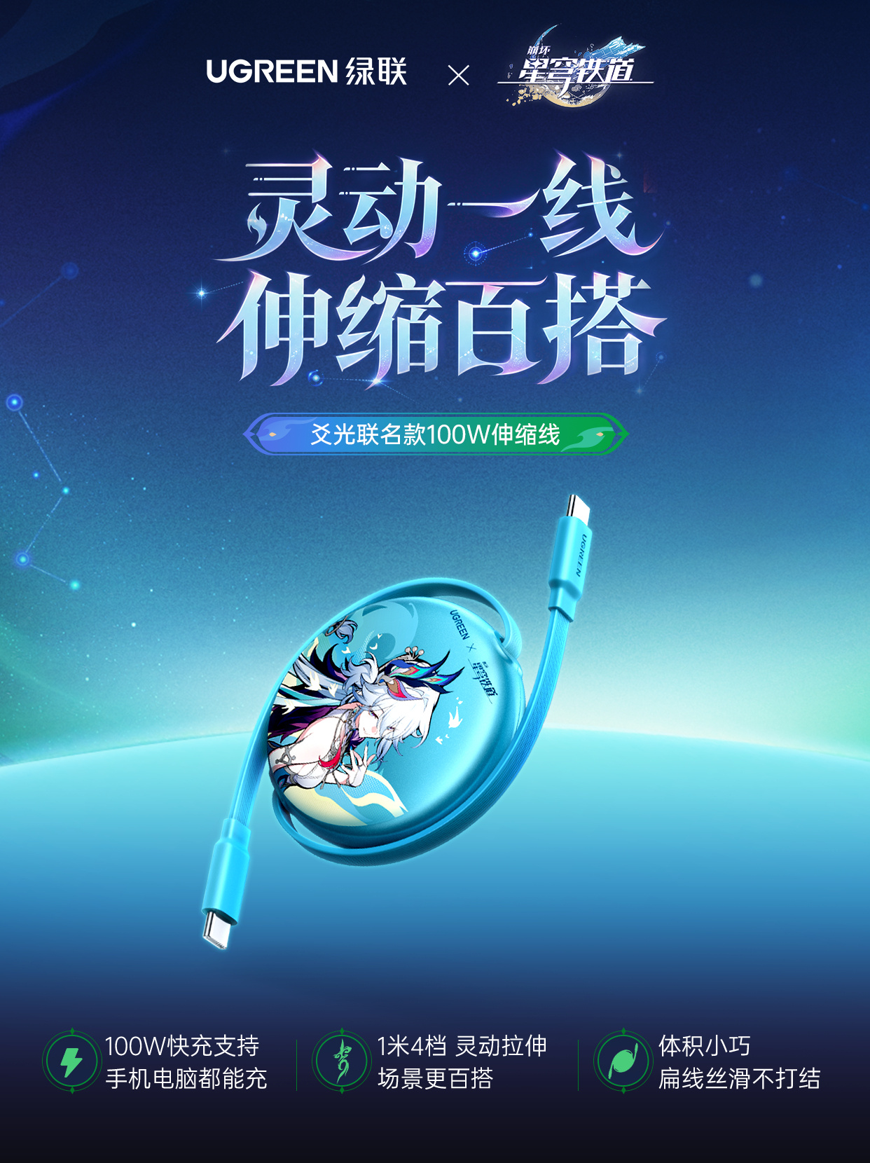 starrail-ugreen-2026-china-collabo85