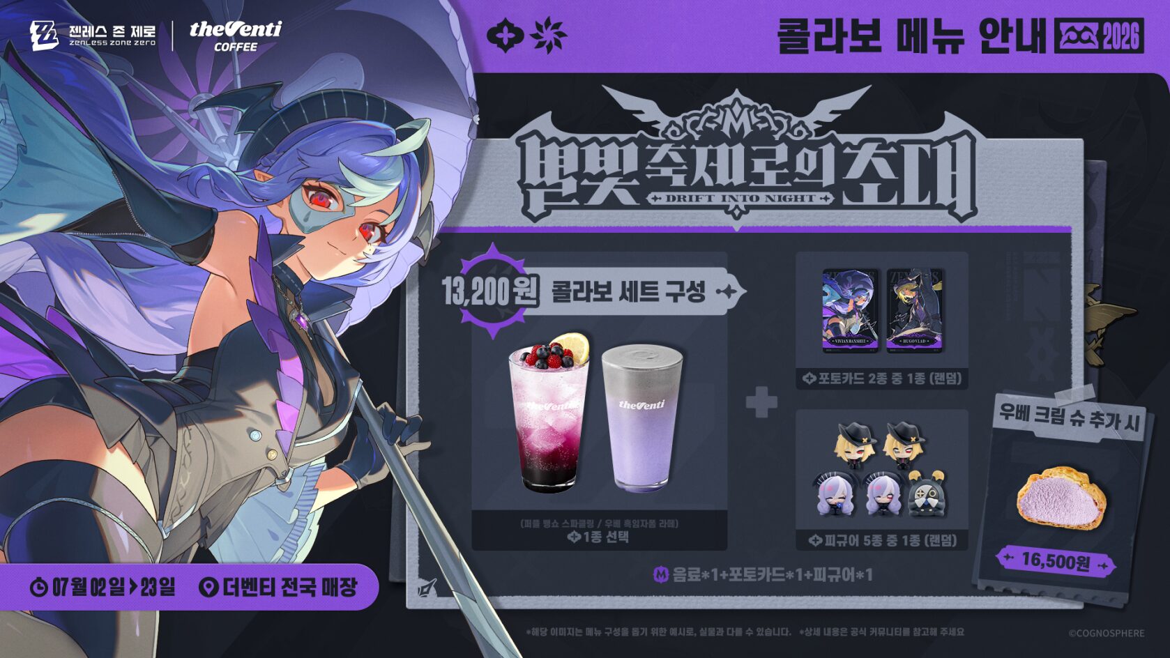 zzz-venti-coffee-collabo-in-korea-2026-announce11