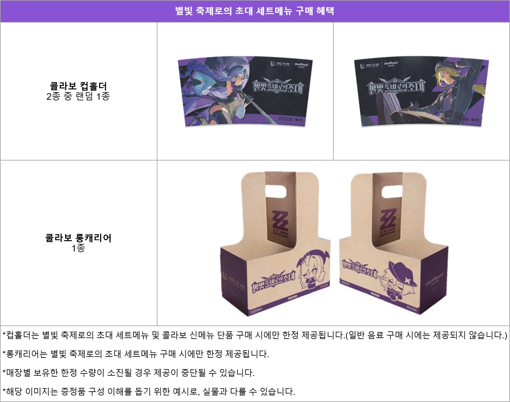 zzz-venti-coffee-collabo-in-korea-2026-announce31