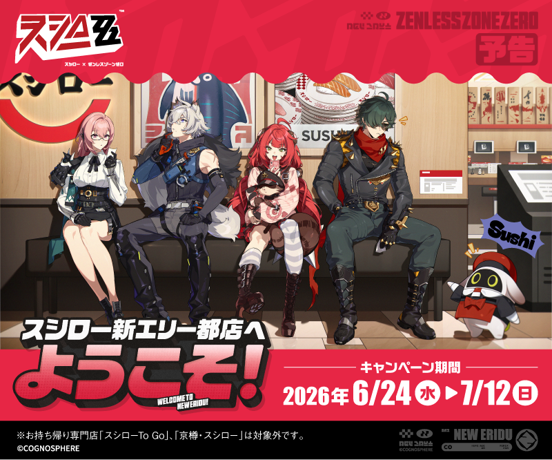 zzz-x-sushiro-collabo-event-2026-announce1