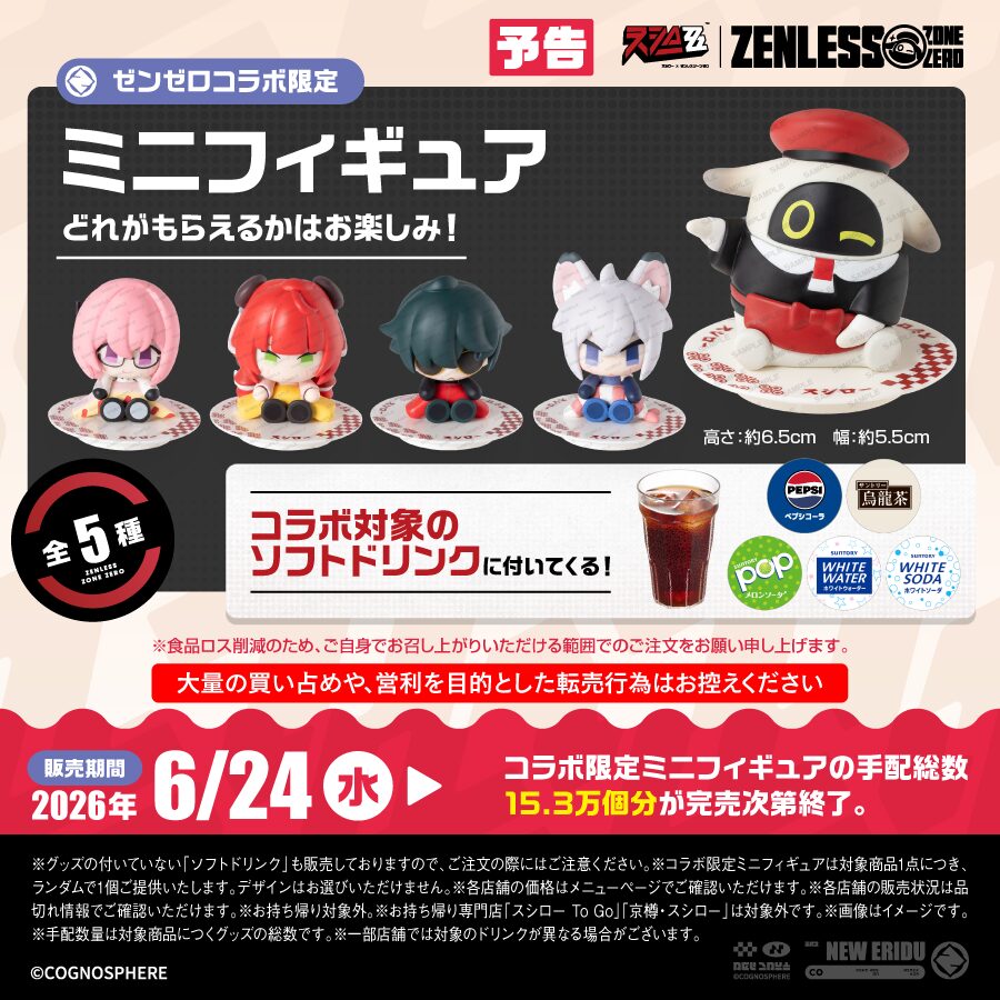 zzz-x-sushiro-collabo-event-2026-announce232