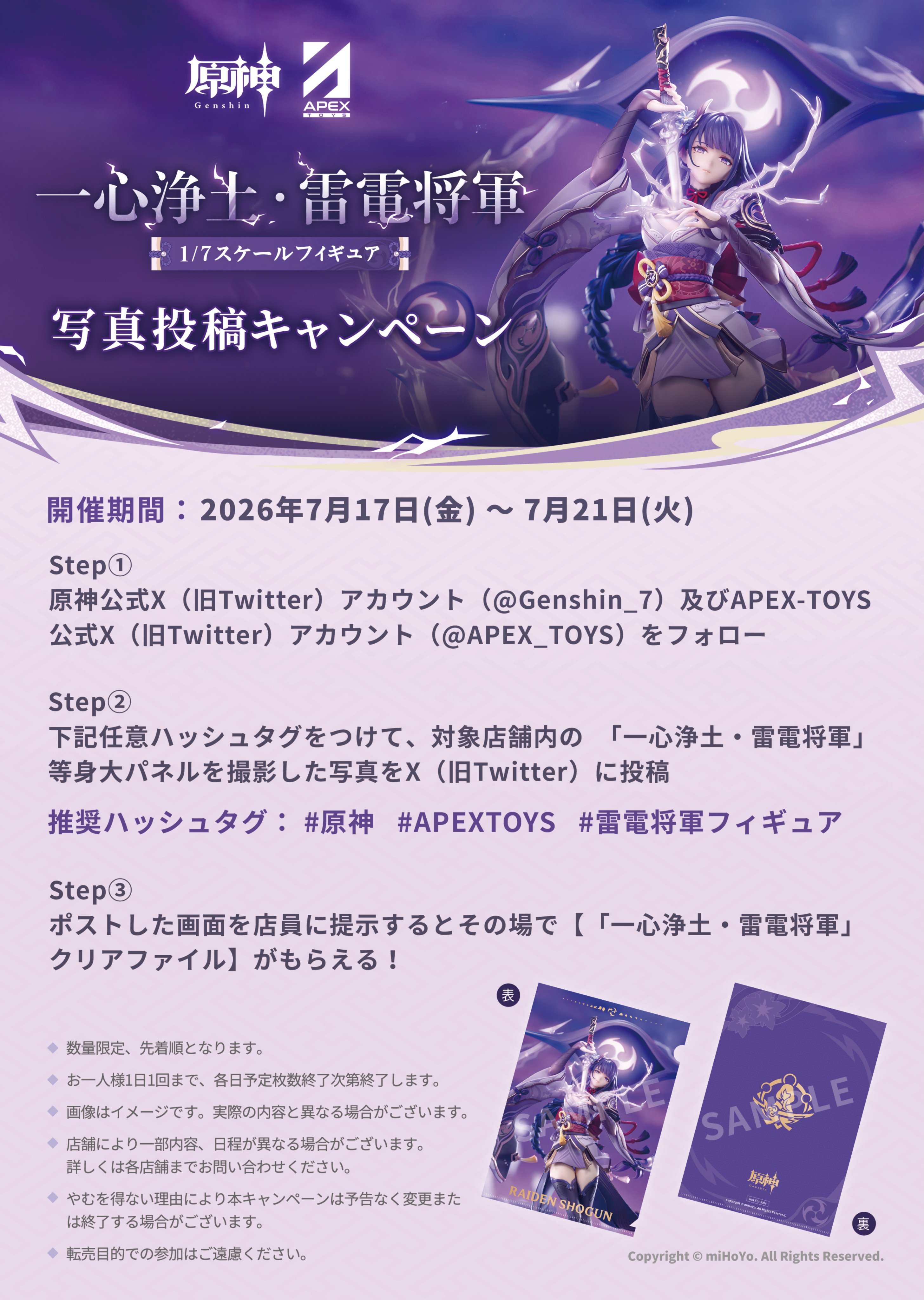 gen-apex-raiden-figure-1-7-campaign1