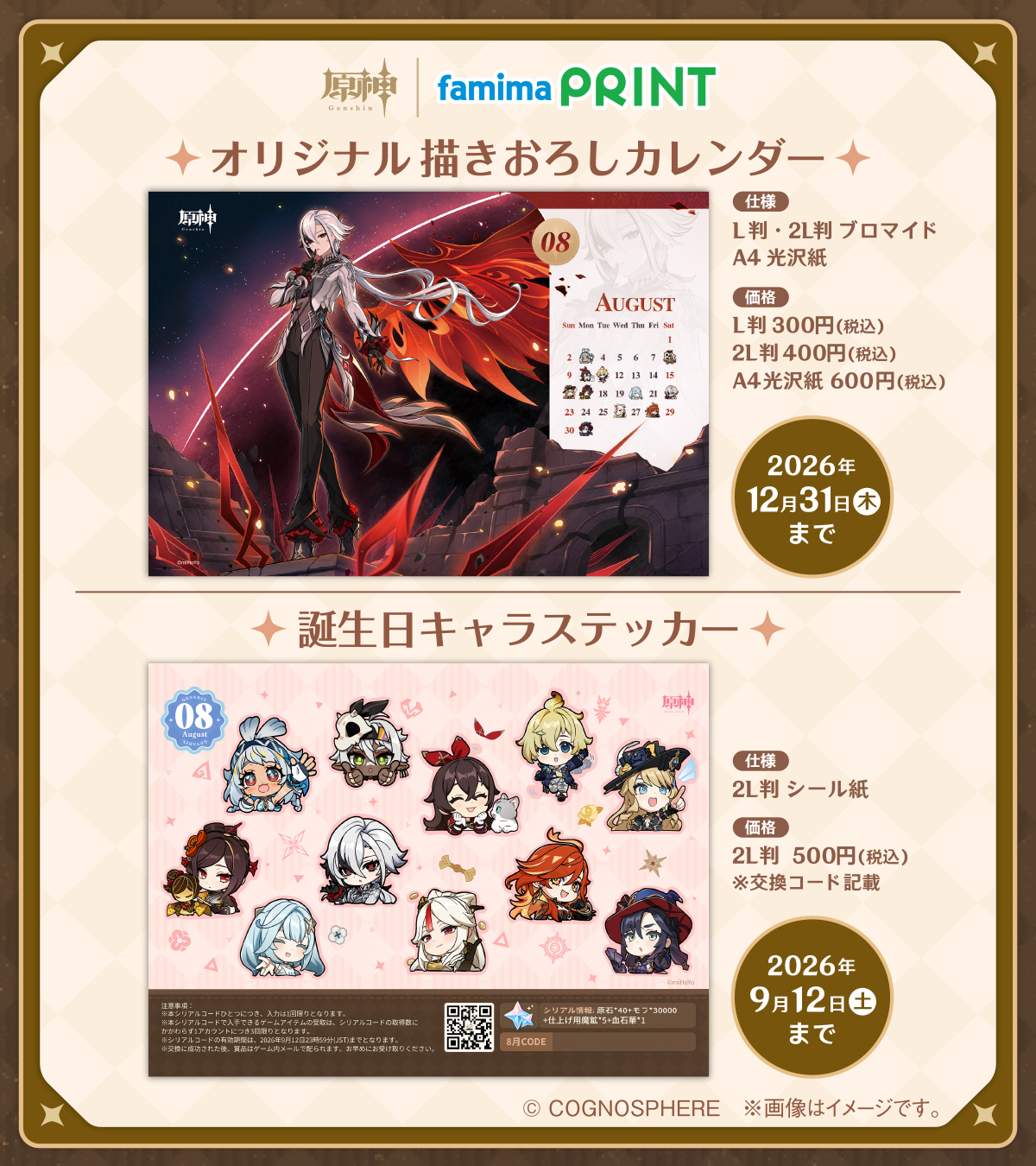 gen-famima-print-calendar-2026-8-design1