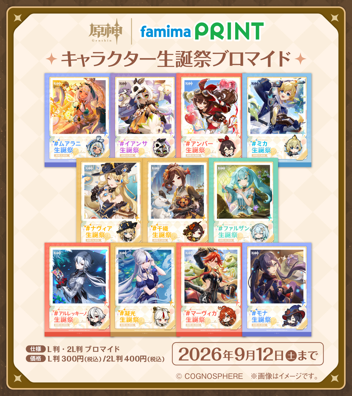 gen-famima-print-calendar-2026-8-design11