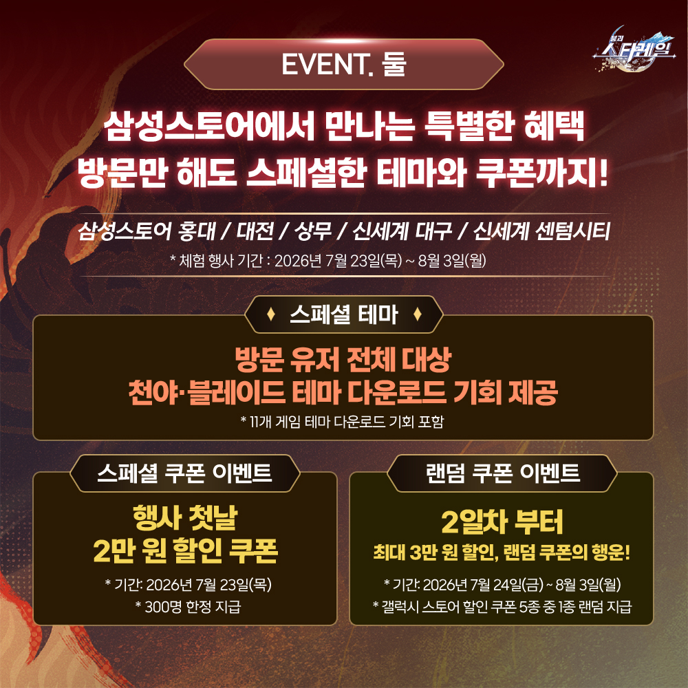 gen-hsr-g-store-theme-2026-event-announce35