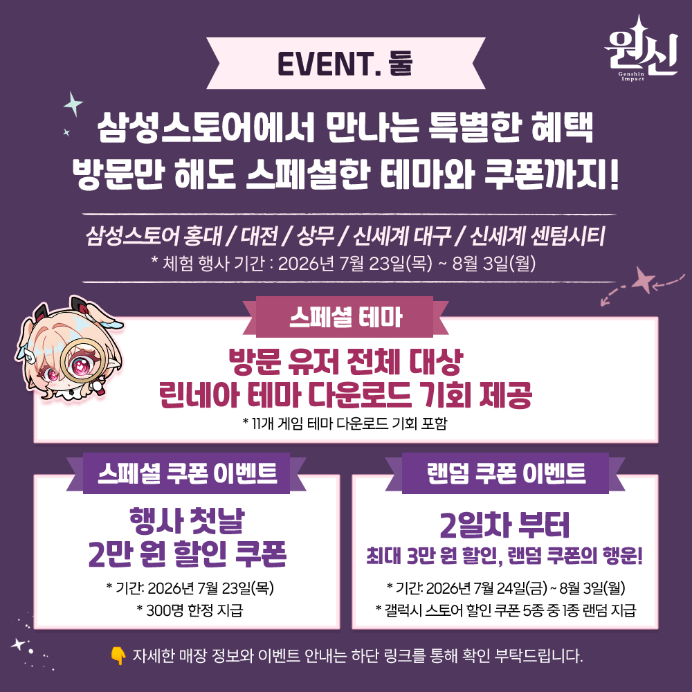 gen-hsr-g-store-theme-2026-event-announce7
