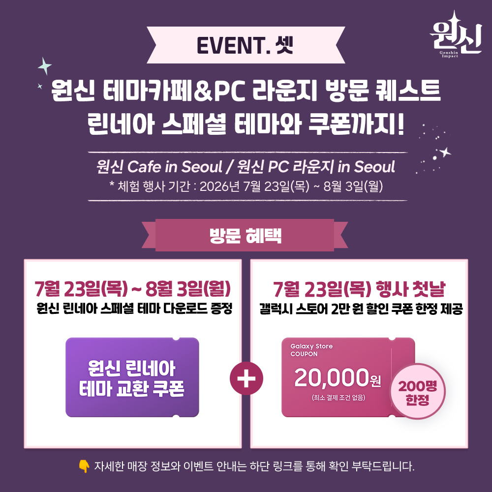 gen-hsr-g-store-theme-2026-event-announce9