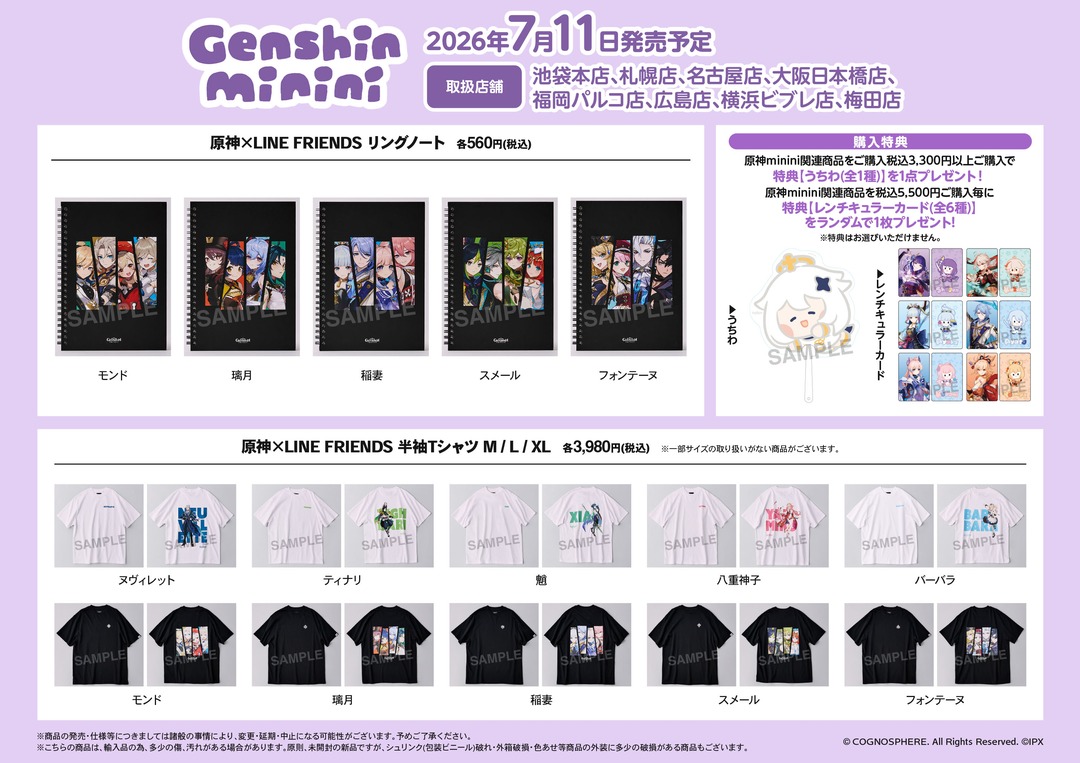 gen-minini-anime-goods2026-0711-hanbai11