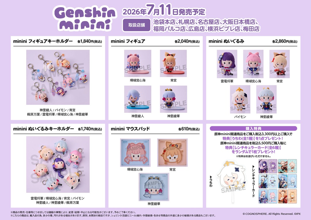 gen-minini-anime-goods2026-0711-hanbai12