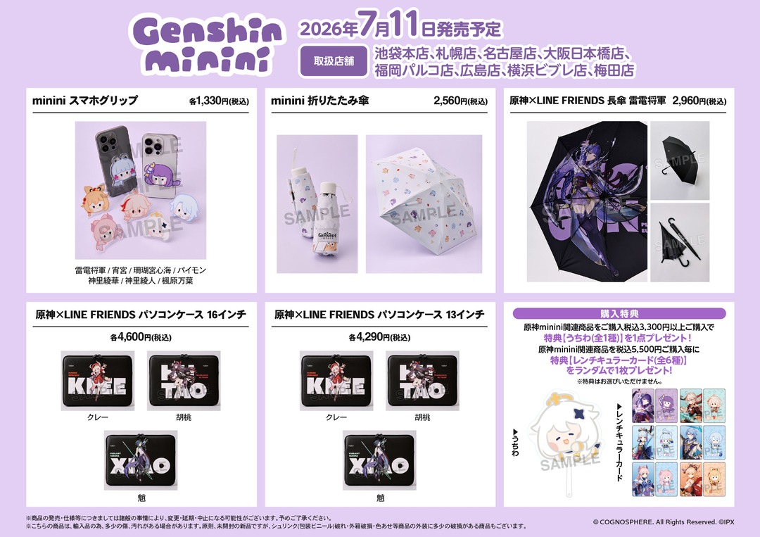 gen-minini-anime-goods2026-0711-hanbai13