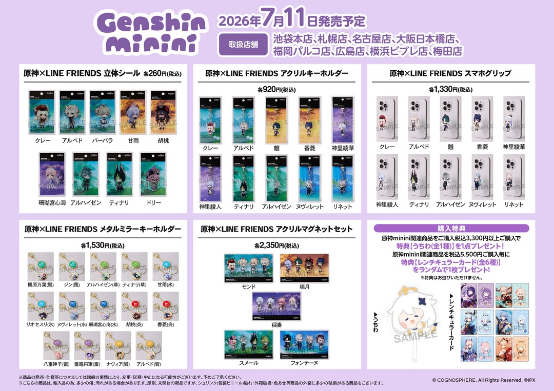 gen-minini-anime-goods2026-0711-hanbai15