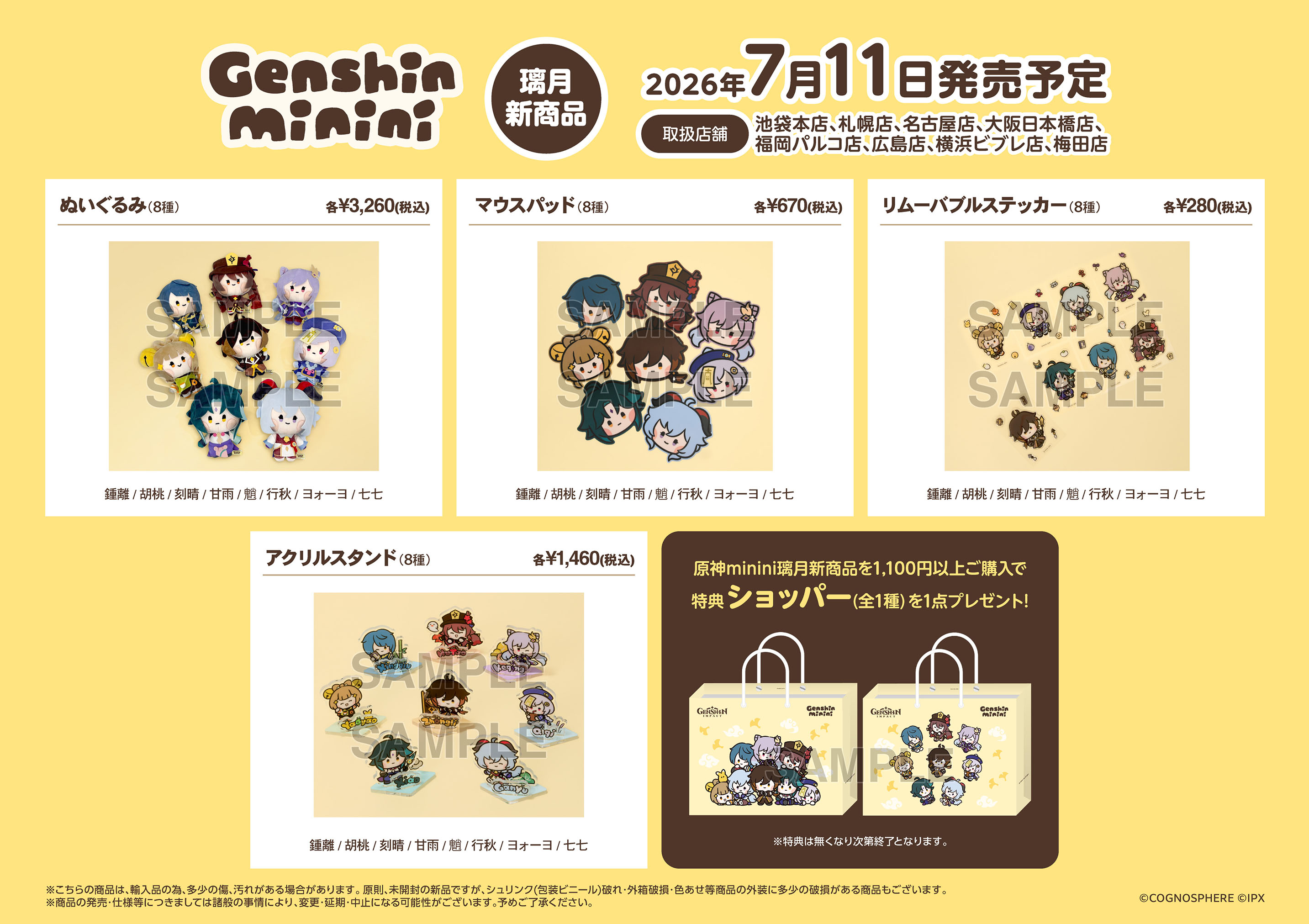gen-minini-anime-goods2026-0711-hanbai21