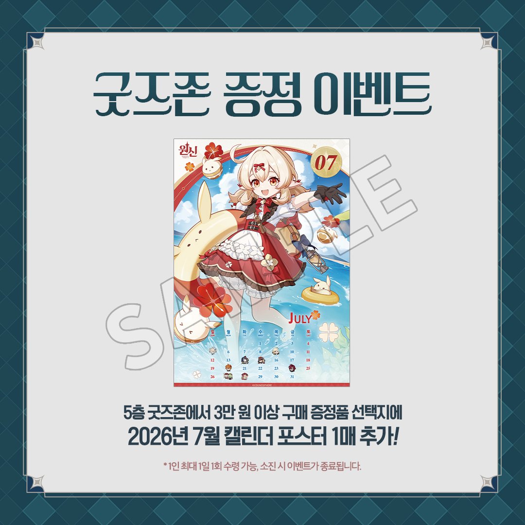genshin-cafe-in-soul-2026-07-goods-present1