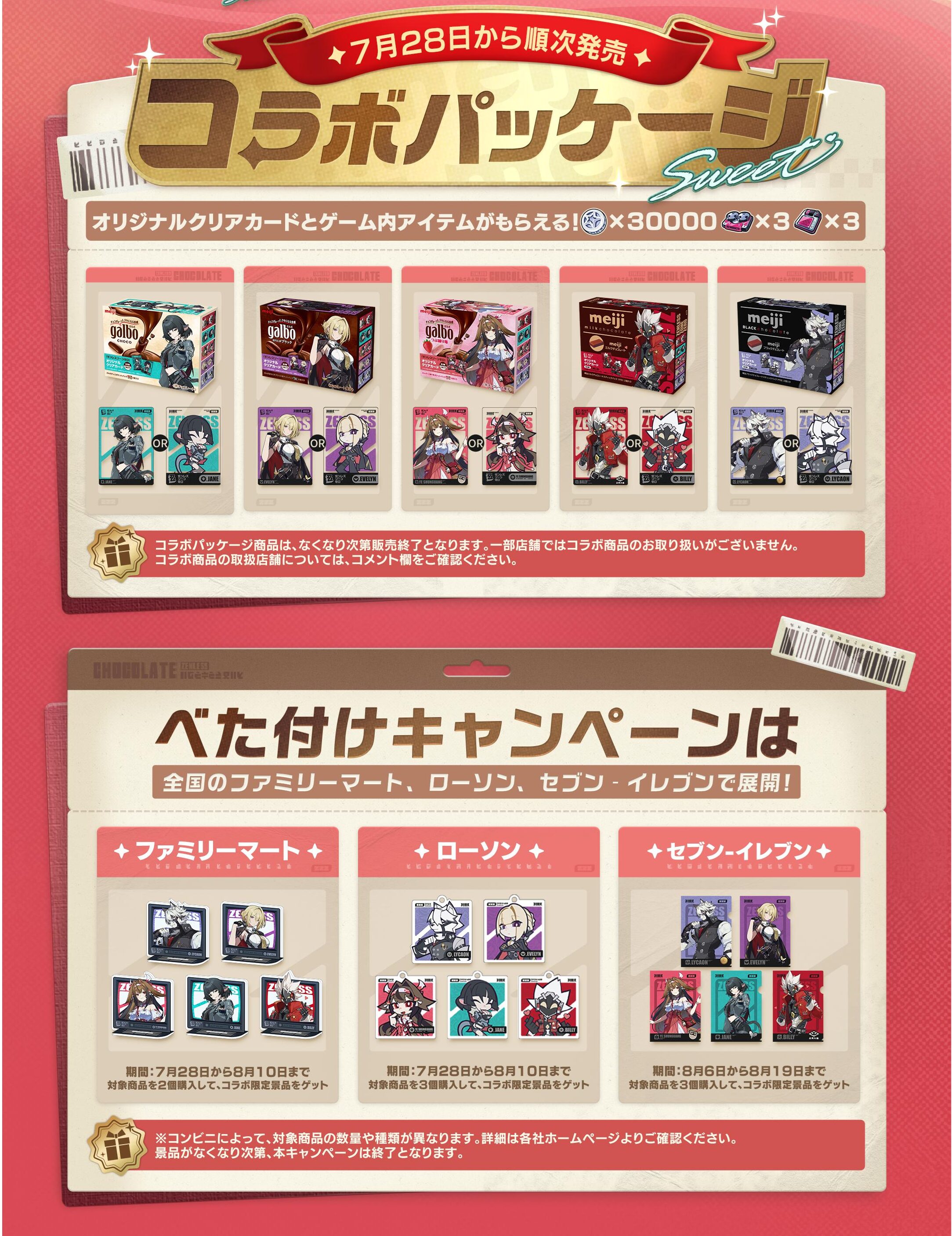 laws-zzz-campaign-2026-kaisai212