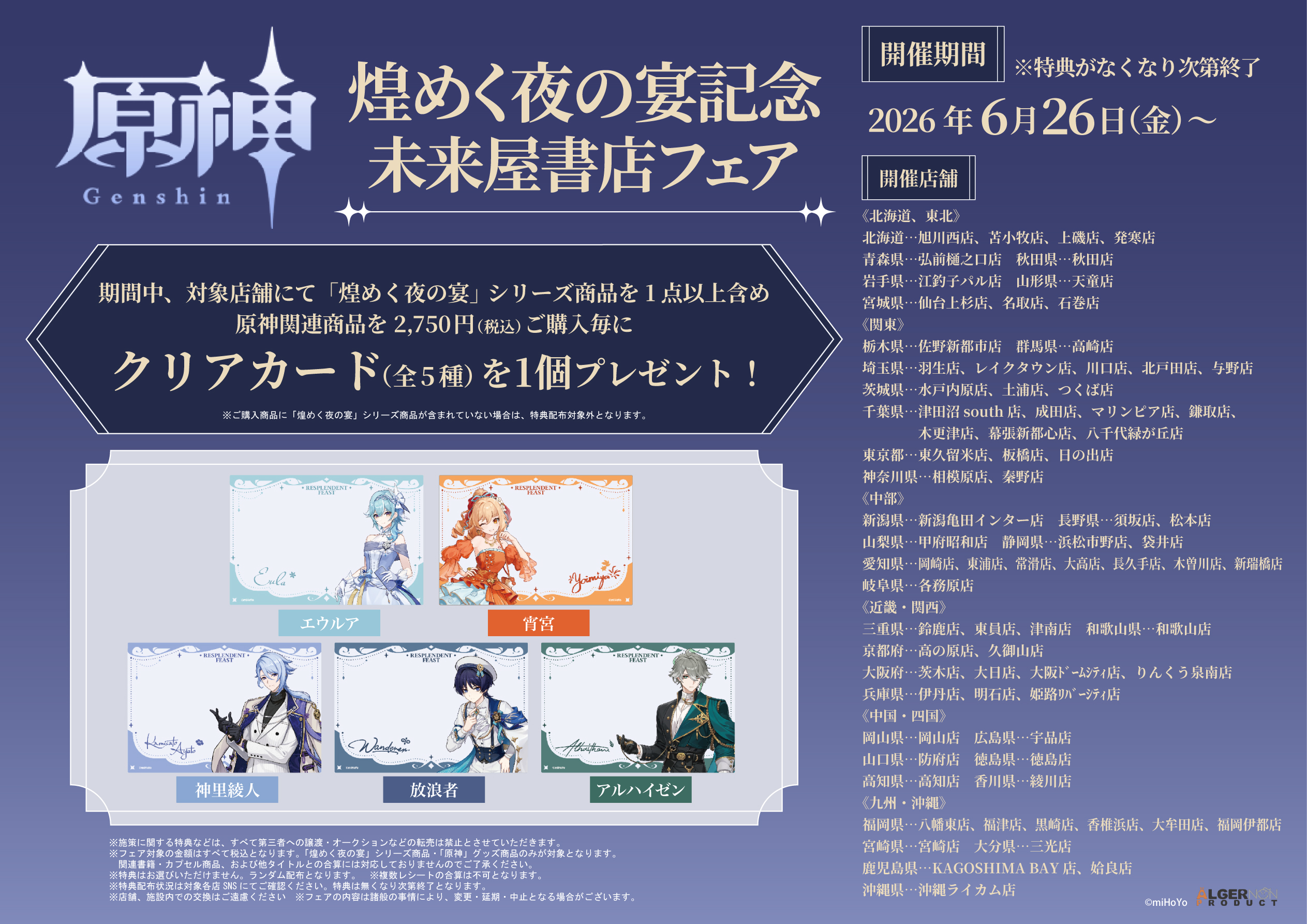 miraiya-yachiyo-2026-07-renewal3