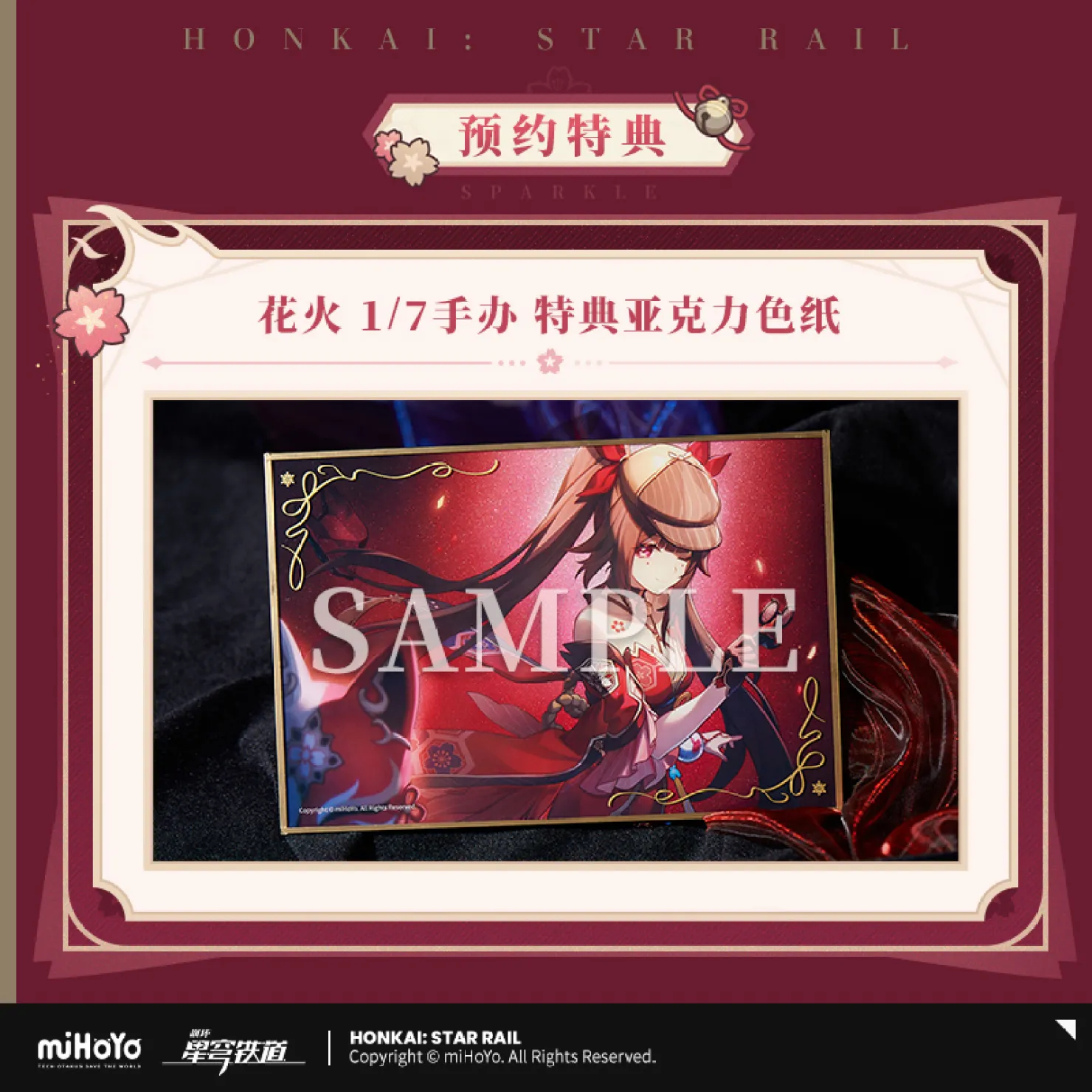 starrail-china-goods-2026-08-hanabi38