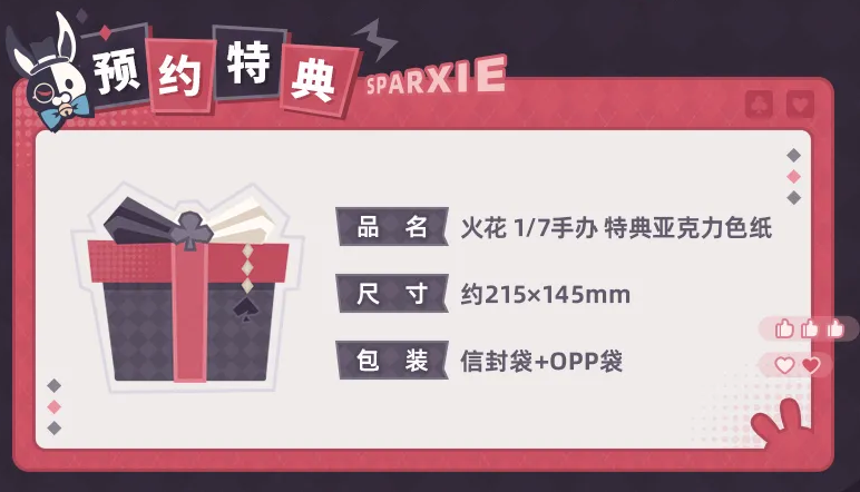 starrail-china-goods-2026-08-sparxie52