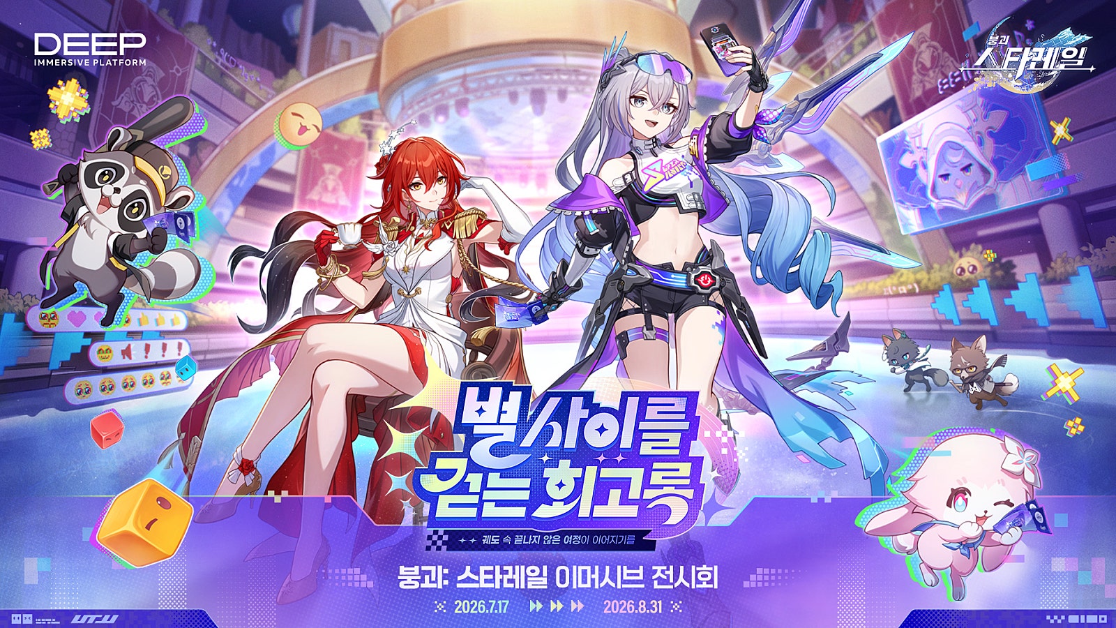 starrail-deep-sunday-and-robin-collabo-announce1
